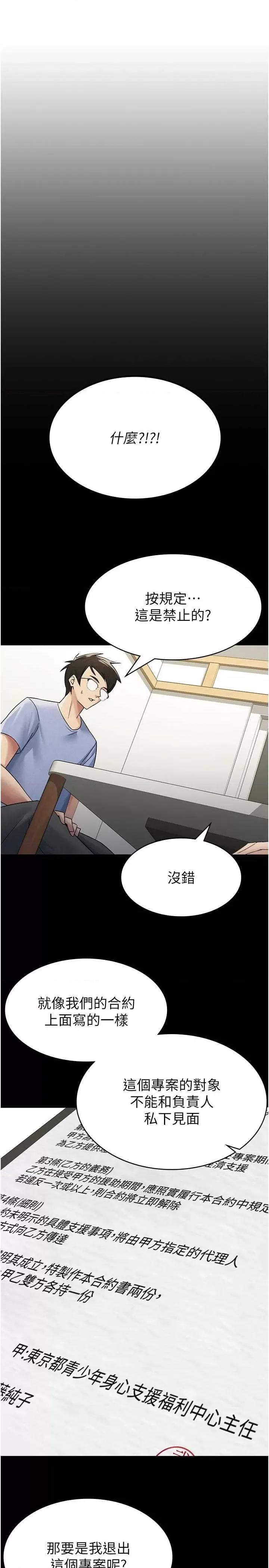 税金女友 税金女友 16 第4页