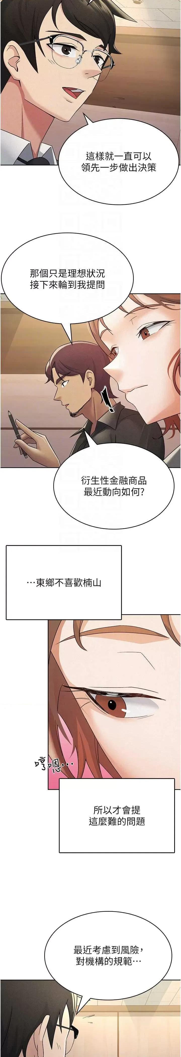 税金女友 税金女友 16 第14页