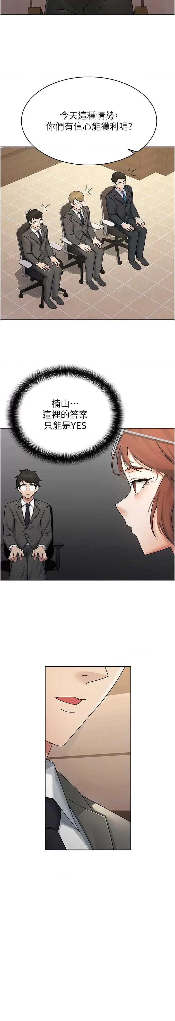 税金女友 税金女友 16 第17页
