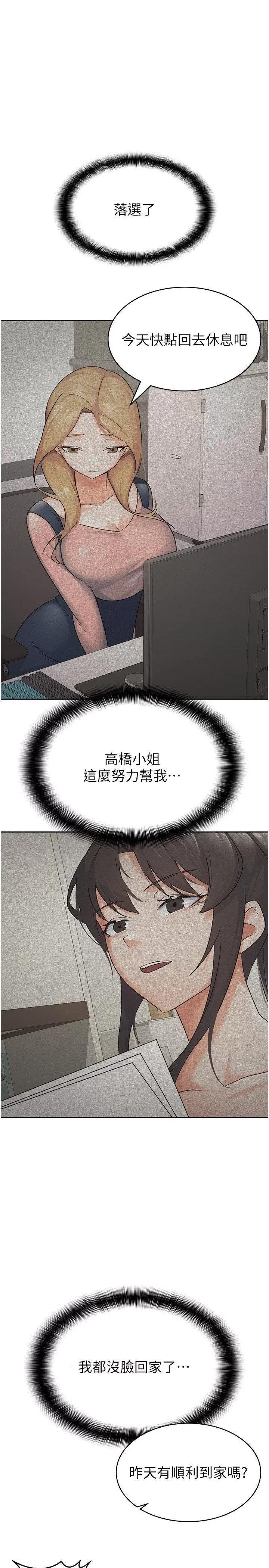 税金女友 税金女友 17 第1页