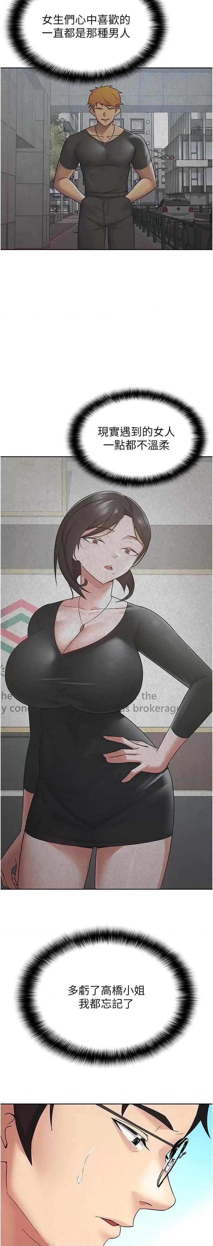 税金女友 税金女友 18 第5页