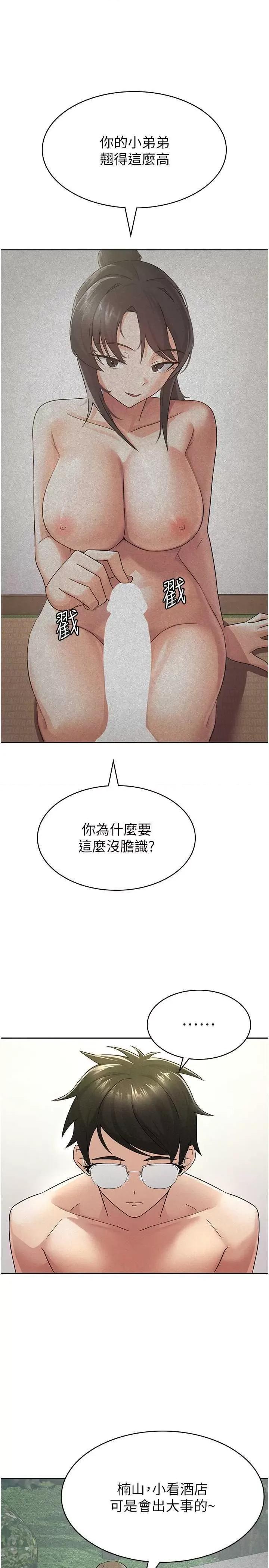税金女友 税金女友 18 第7页