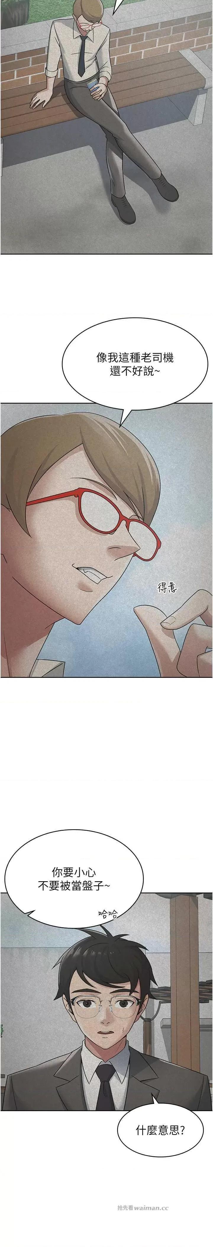 税金女友 税金女友 18 第8页