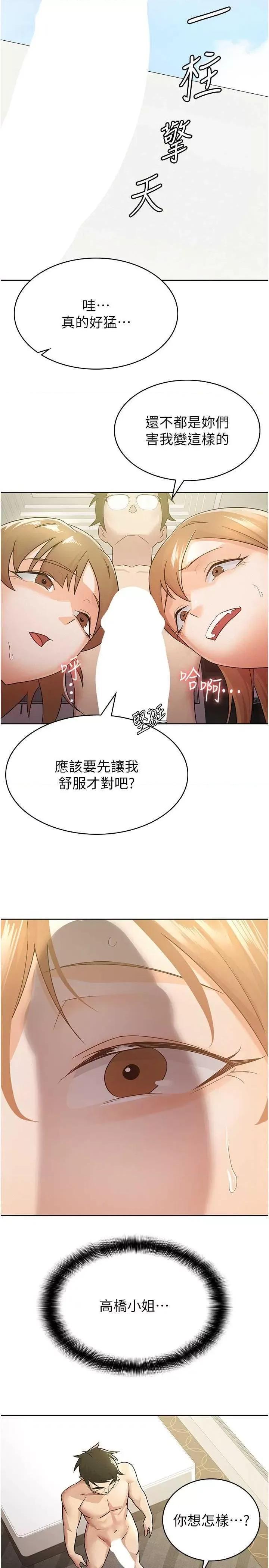 税金女友 税金女友 18 第11页
