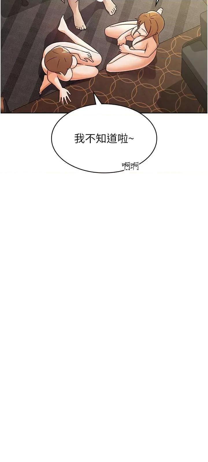 税金女友 税金女友 18 第12页
