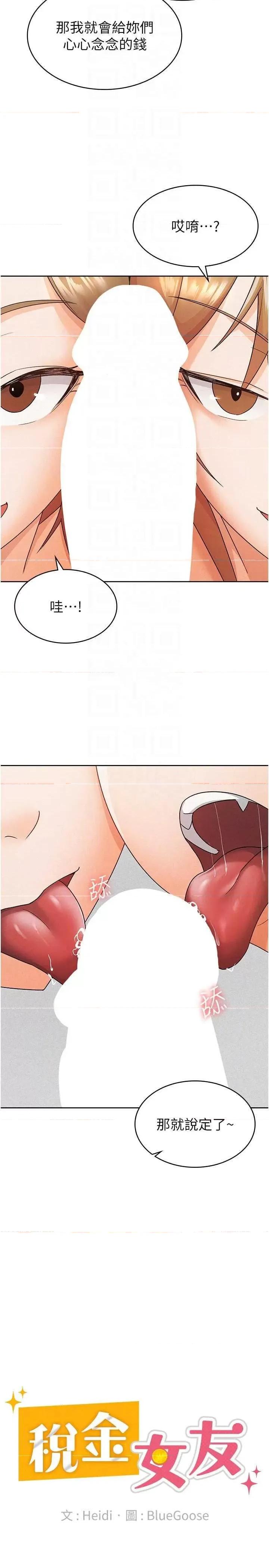 税金女友 税金女友 18 第14页