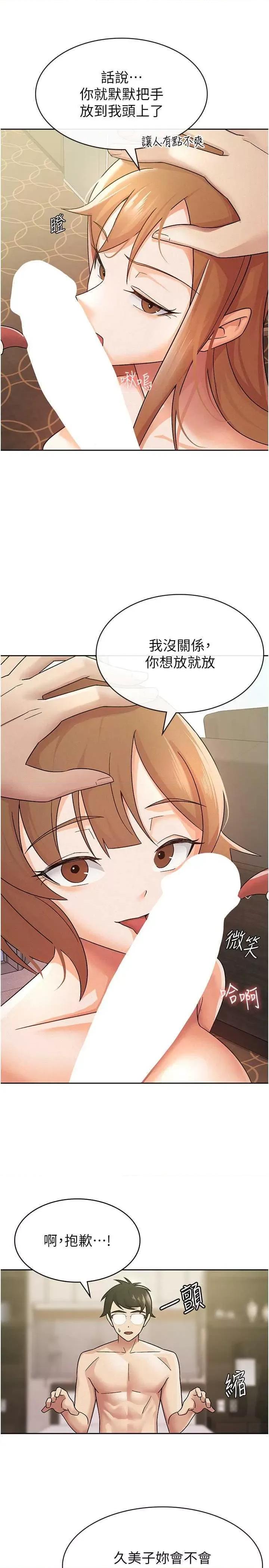 税金女友 税金女友 18 第16页