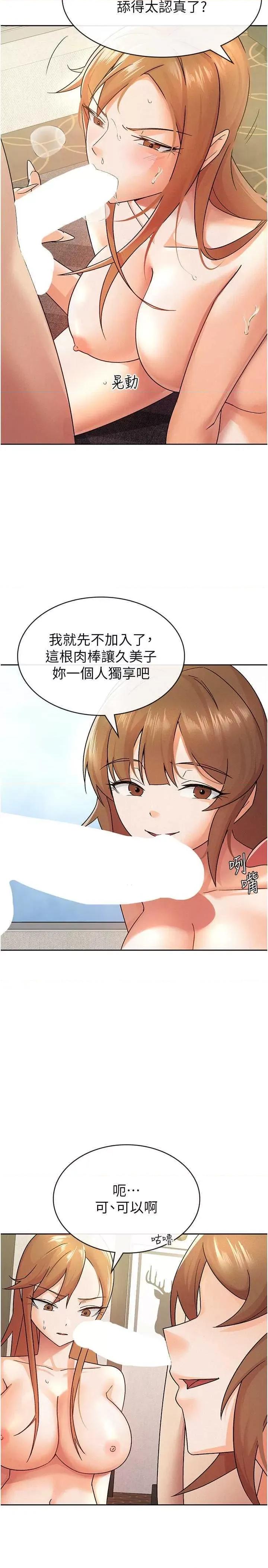 税金女友 税金女友 18 第17页