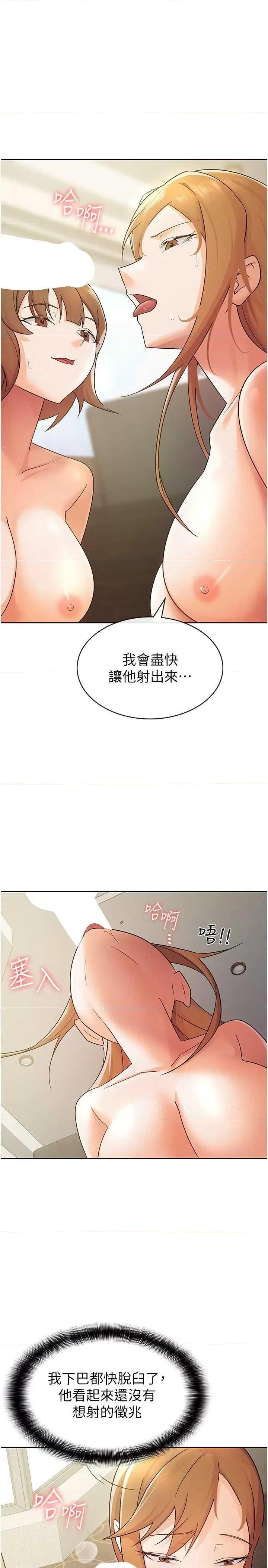 税金女友 税金女友 18 第19页