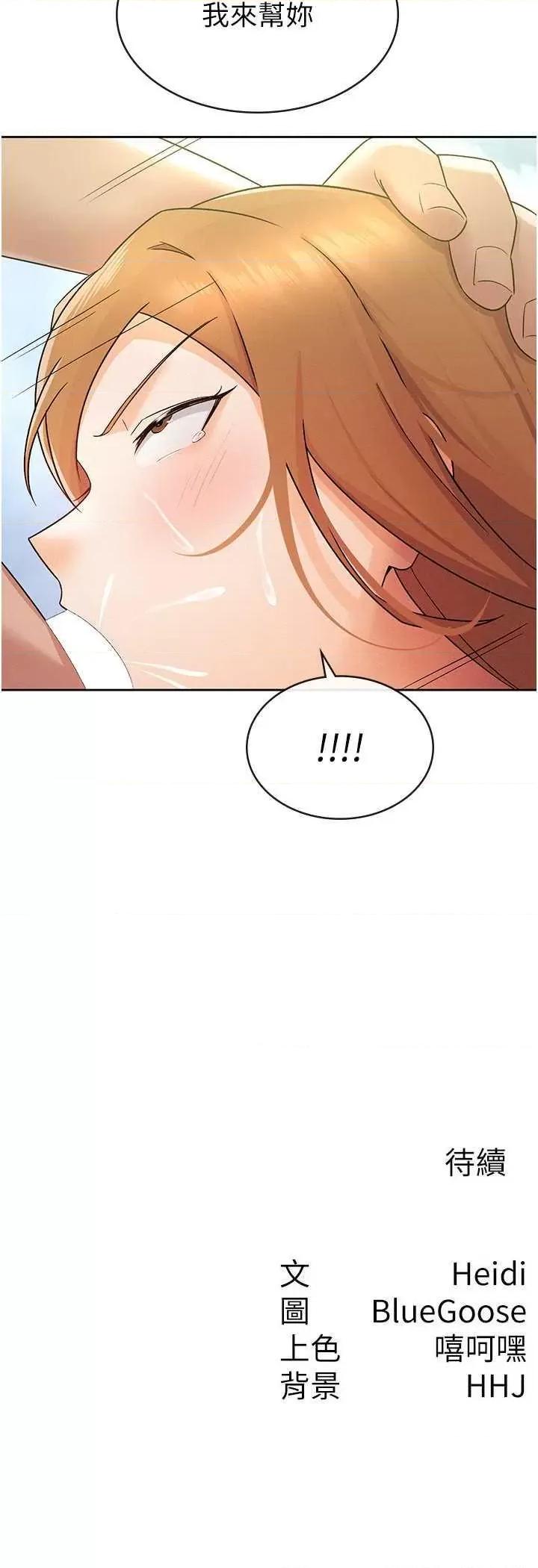 税金女友 税金女友 18 第21页