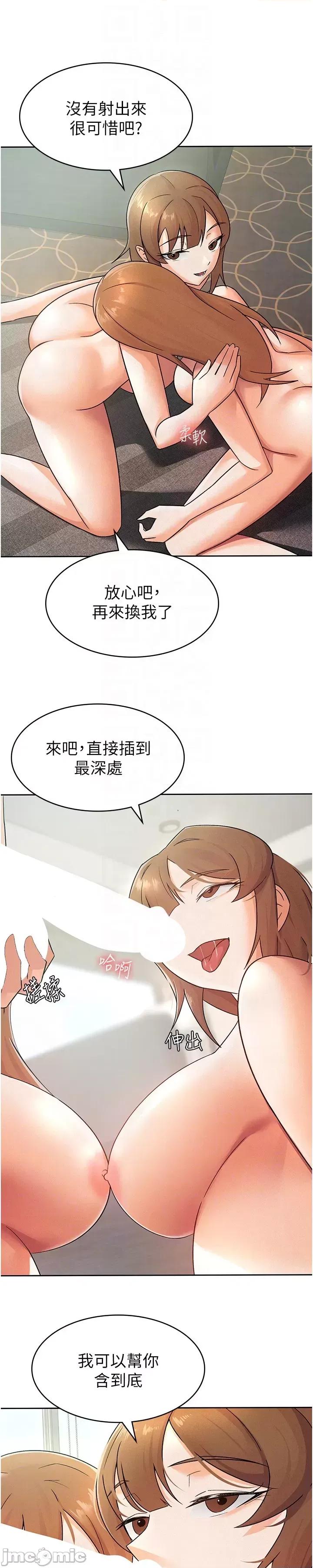 税金女友 税金女友 19 第16页