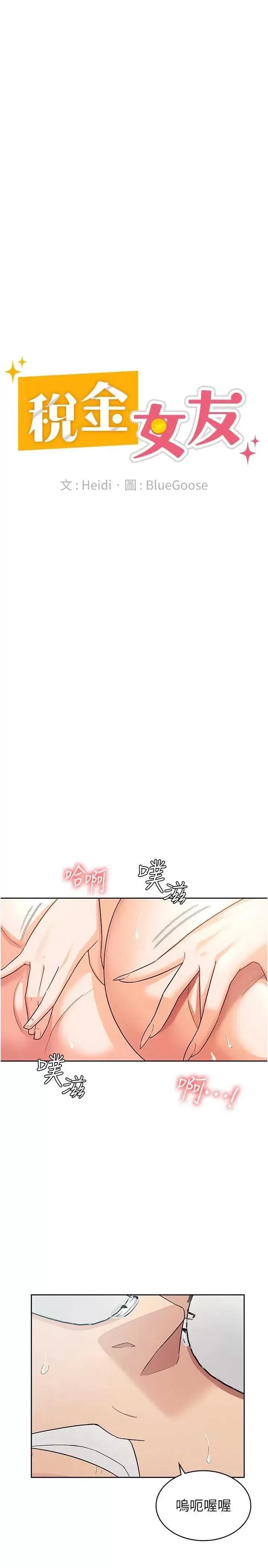 税金女友 税金女友 20 第4页