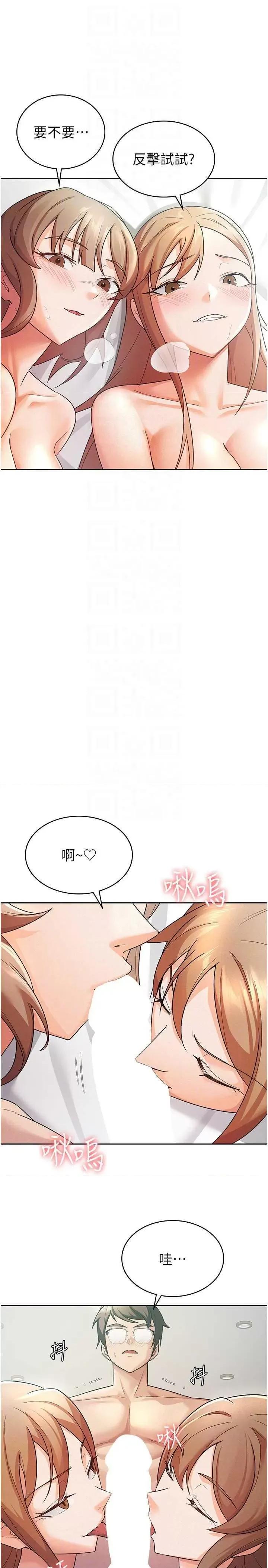 税金女友 税金女友 20 第10页