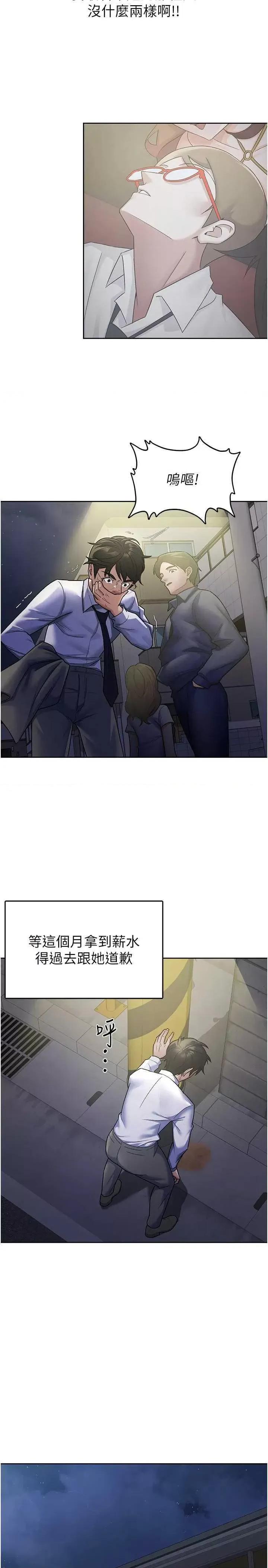 税金女友 税金女友 22 第2页