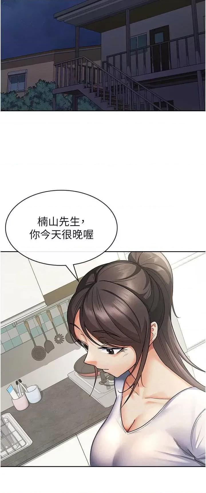 税金女友 税金女友 22 第3页