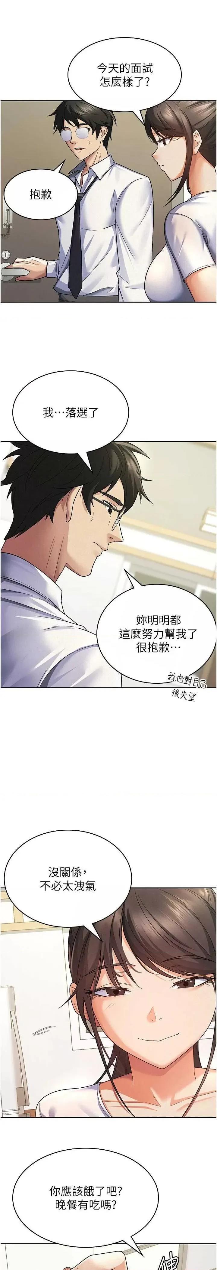 税金女友 税金女友 22 第4页