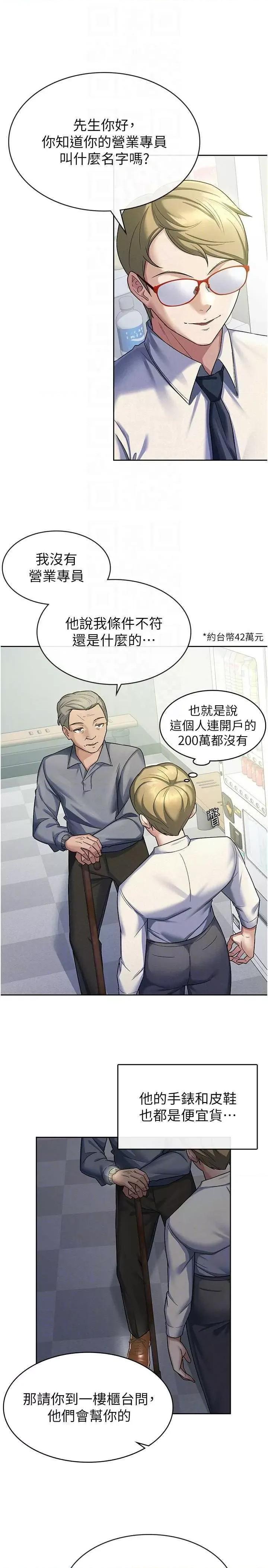 税金女友 税金女友 22 第10页
