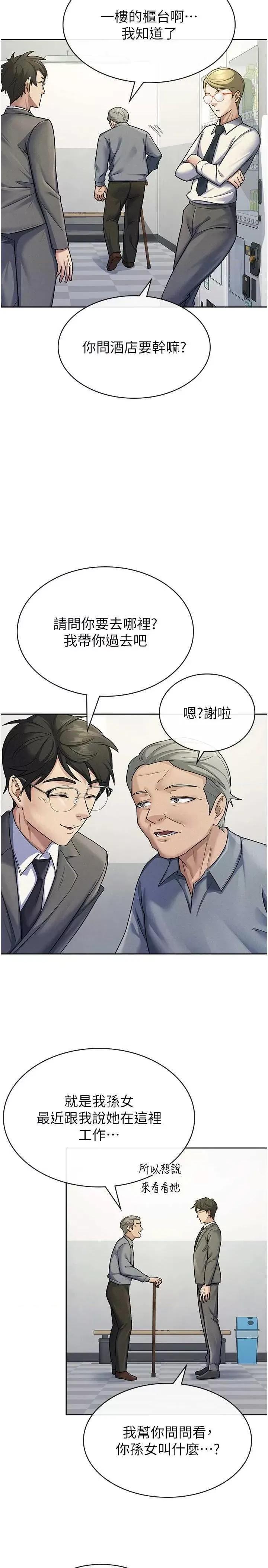 税金女友 税金女友 22 第11页