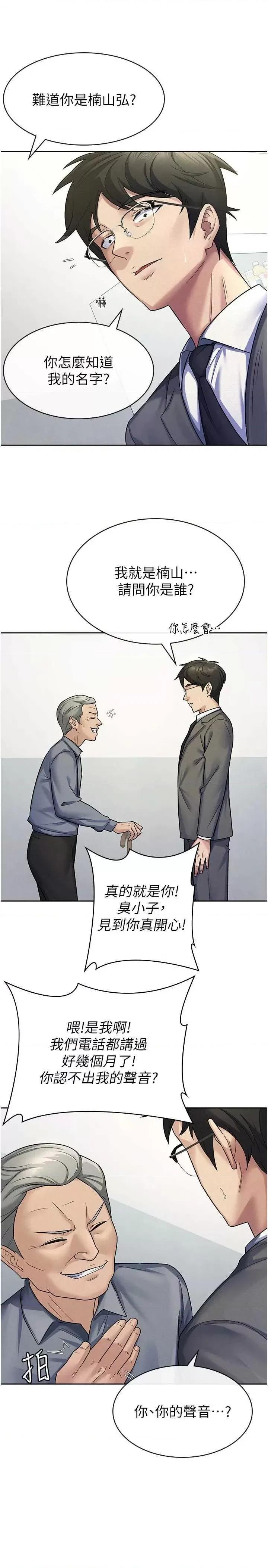 税金女友 税金女友 22 第13页