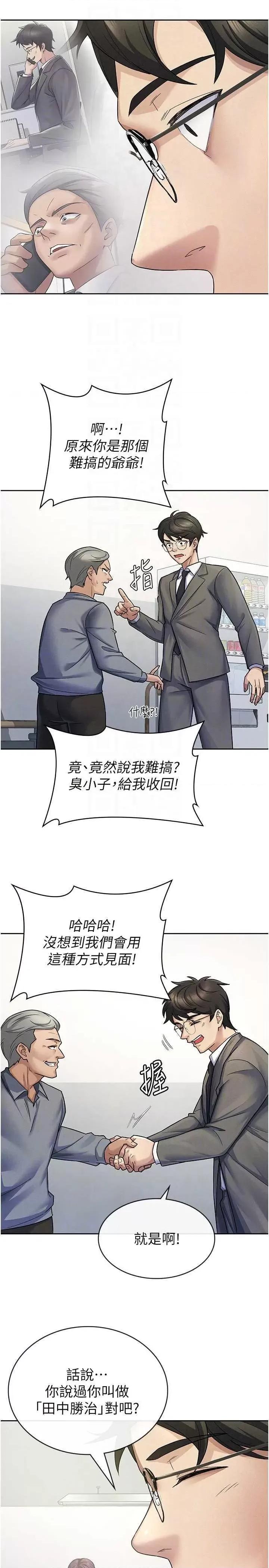 税金女友 税金女友 22 第14页