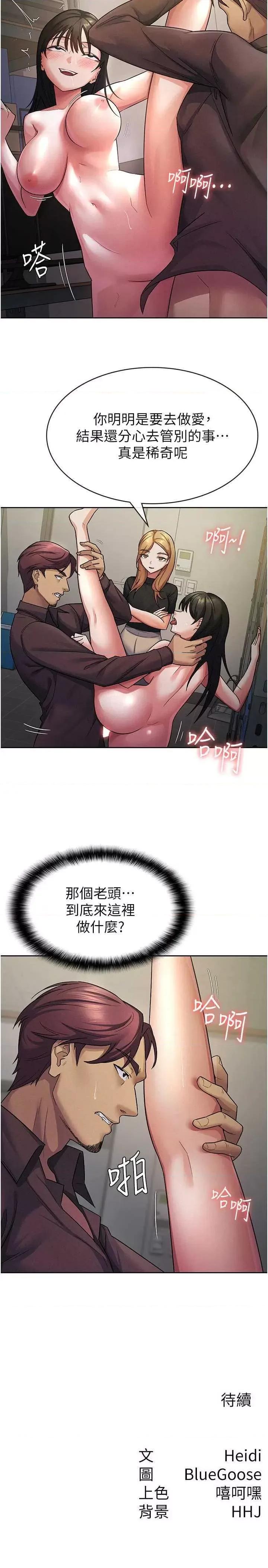 税金女友 税金女友 22 第17页