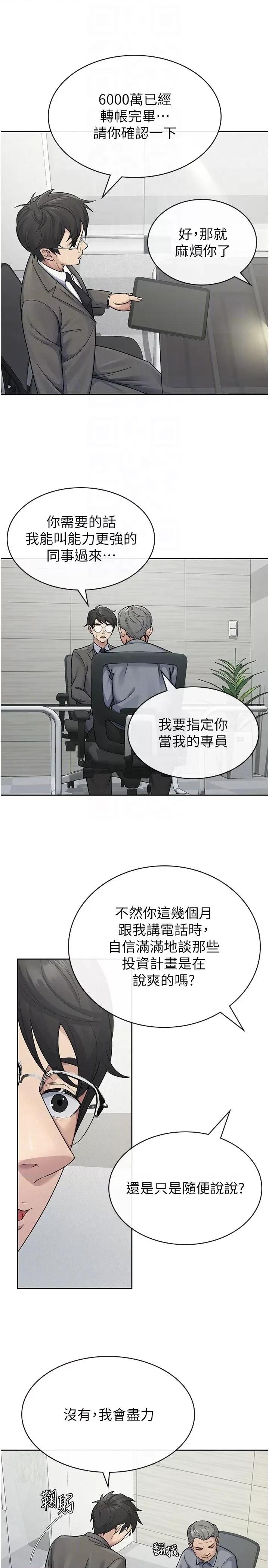 税金女友 税金女友第23话 放肆母狗的魅力 第10页