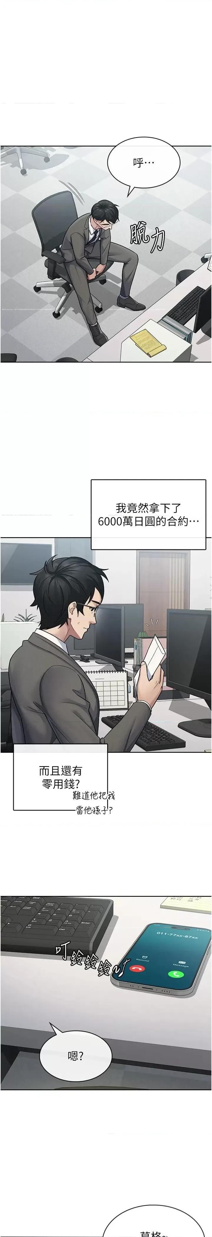 税金女友 税金女友第24话 来自上司的诱惑 第1页