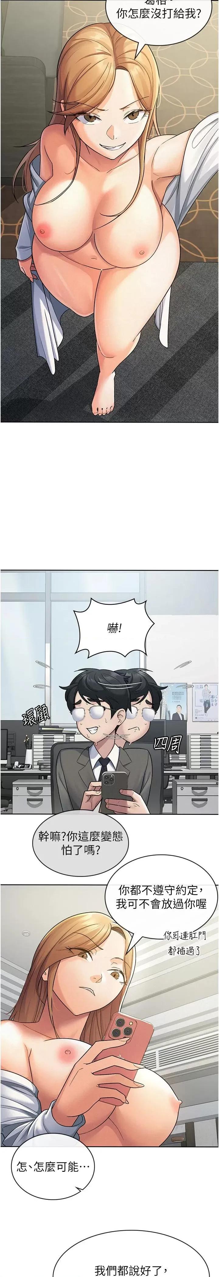 税金女友 税金女友第24话 来自上司的诱惑 第2页