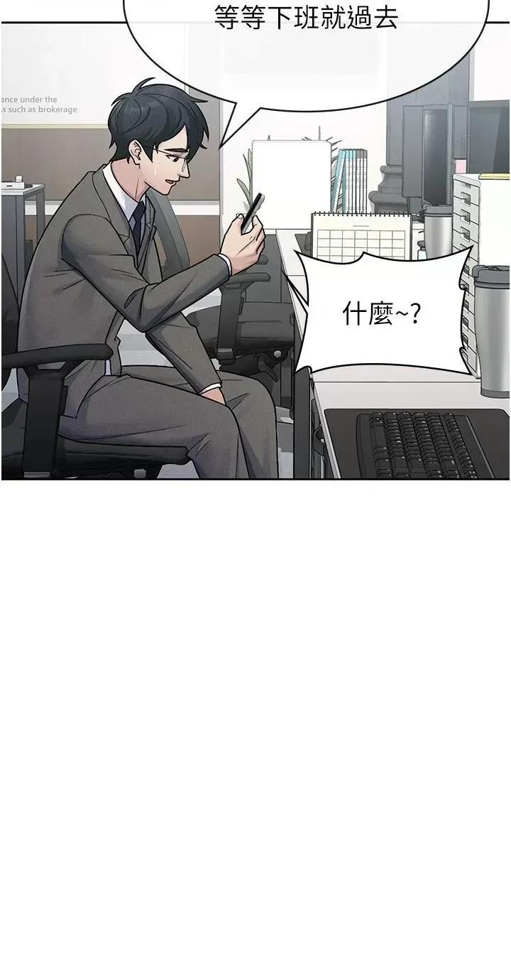 税金女友 税金女友第24话 来自上司的诱惑 第3页