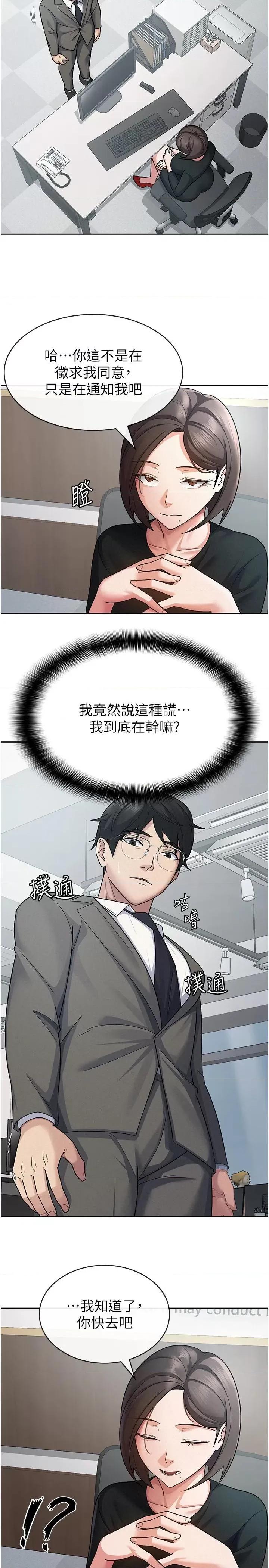 税金女友 税金女友第24话 来自上司的诱惑 第5页