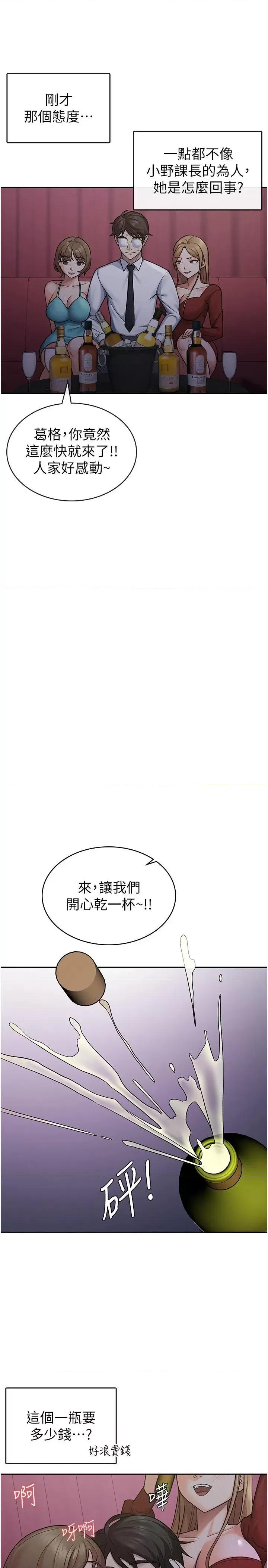 税金女友 税金女友第24话 来自上司的诱惑 第7页