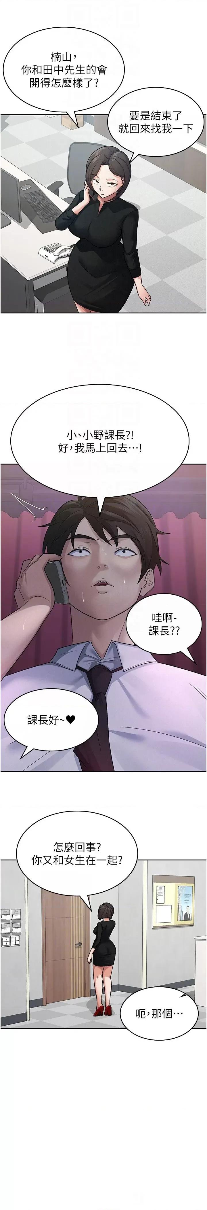 税金女友 税金女友第24话 来自上司的诱惑 第10页