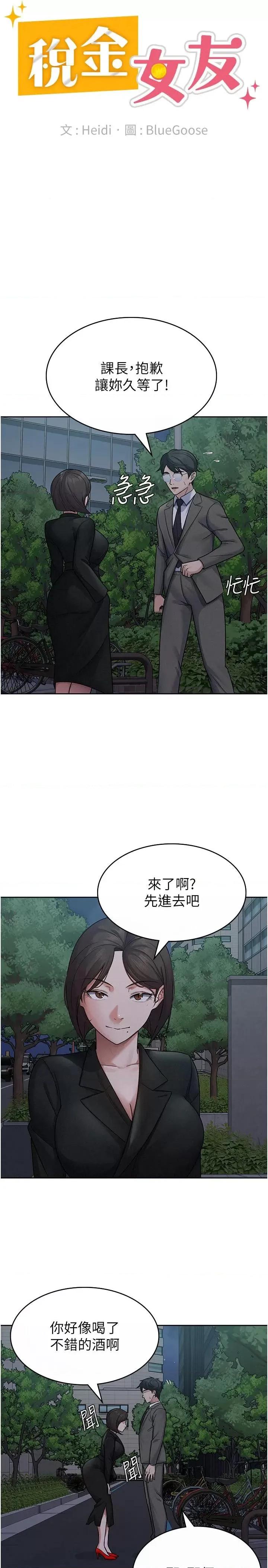 税金女友 税金女友第24话 来自上司的诱惑 第11页