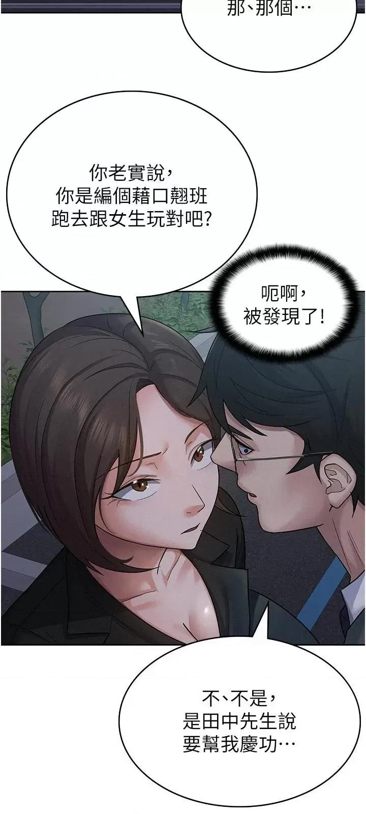 税金女友 税金女友第24话 来自上司的诱惑 第12页