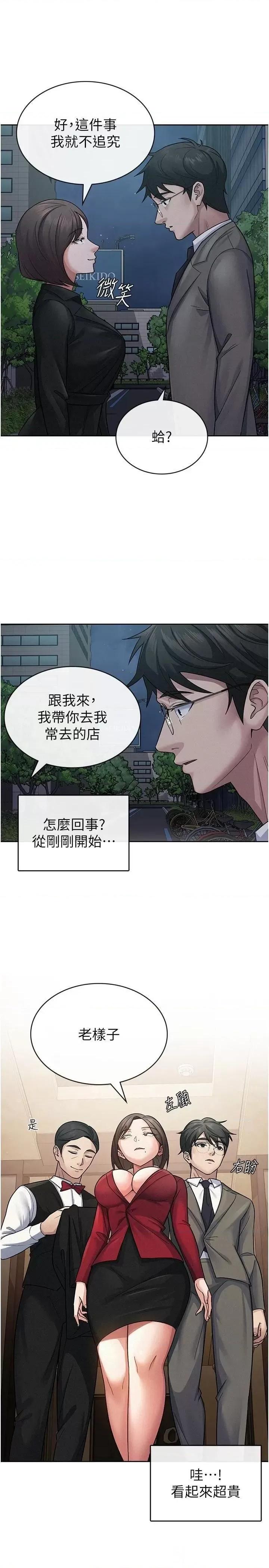税金女友 税金女友第24话 来自上司的诱惑 第13页