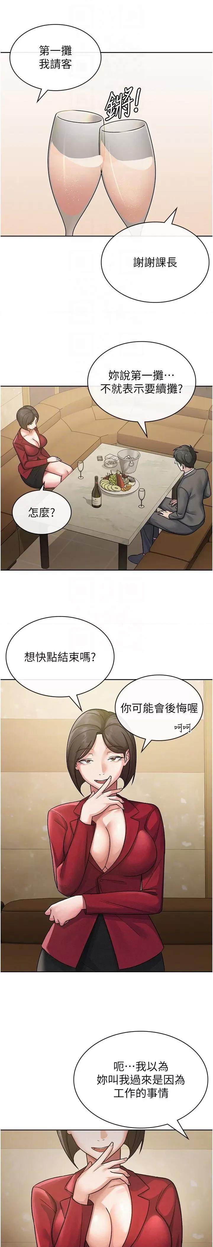税金女友 税金女友第24话 来自上司的诱惑 第14页