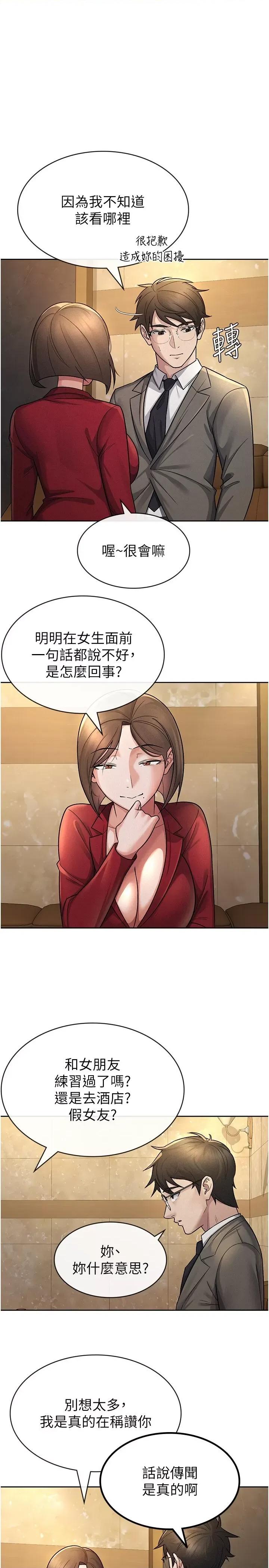 税金女友 税金女友第25话  调教嚣张的巨乳上司 第1页