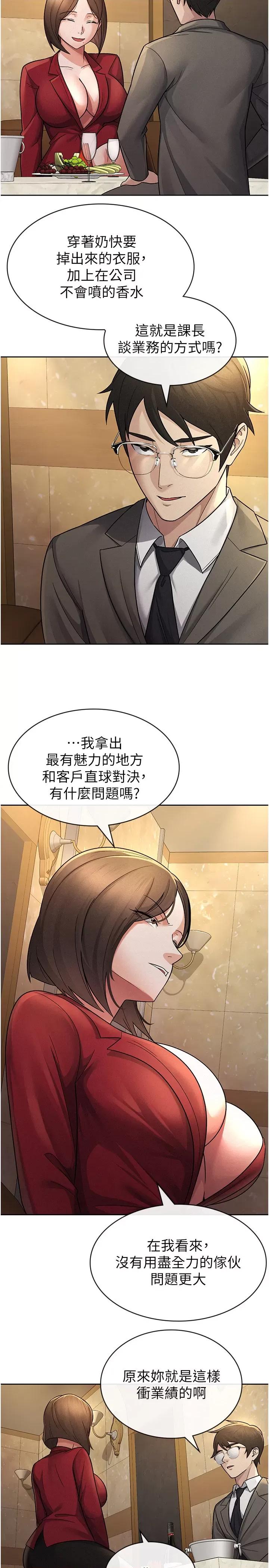 税金女友 税金女友第25话  调教嚣张的巨乳上司 第2页