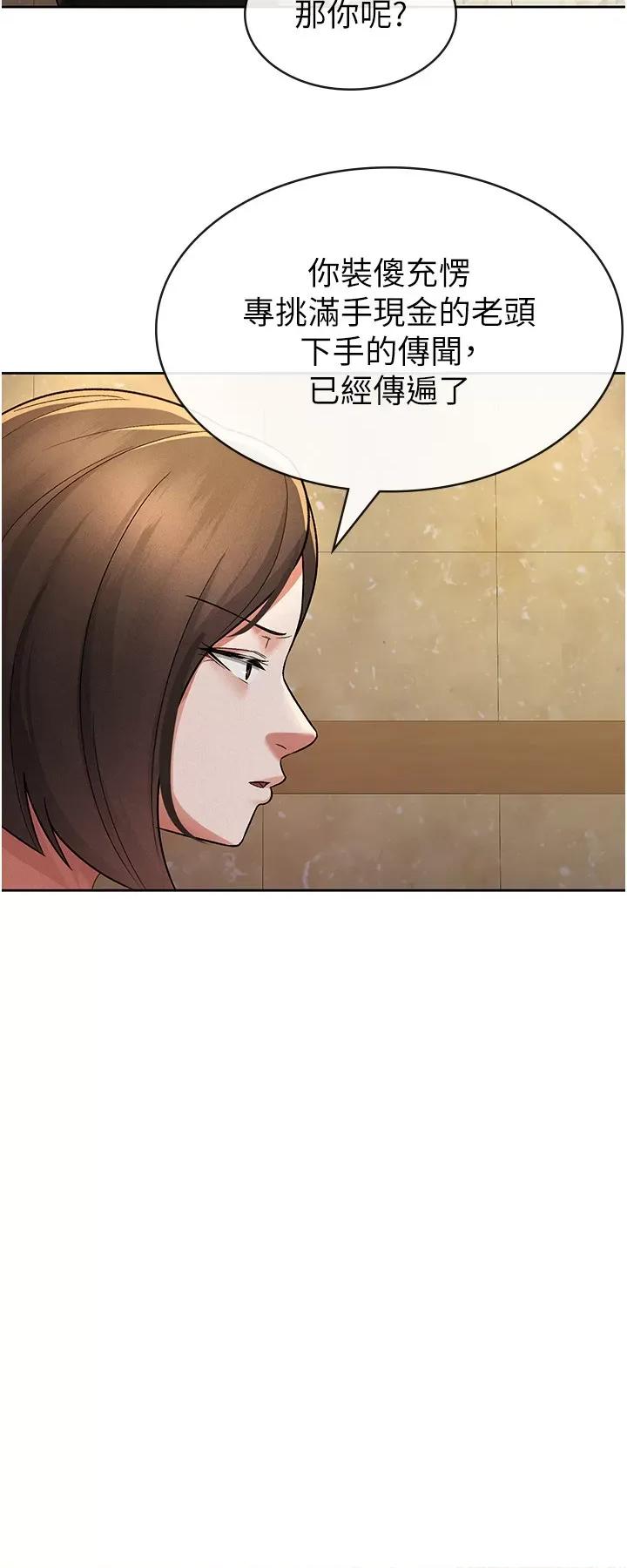 税金女友 税金女友第25话  调教嚣张的巨乳上司 第3页