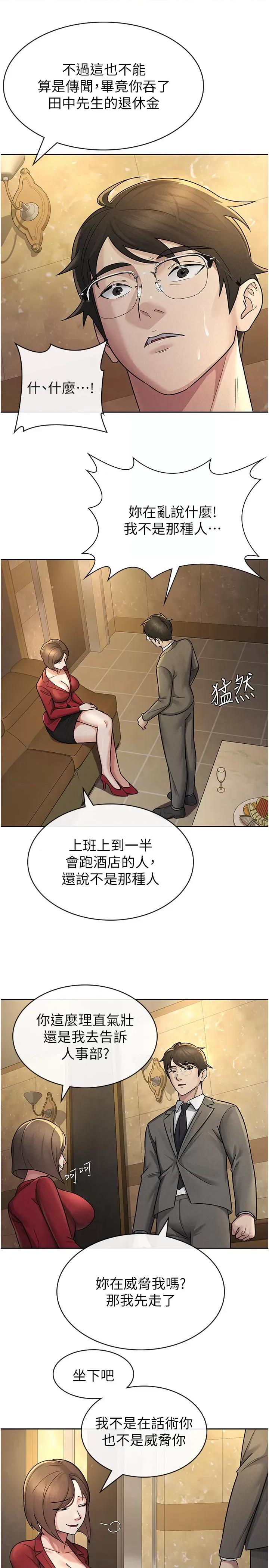 税金女友 税金女友第25话  调教嚣张的巨乳上司 第4页
