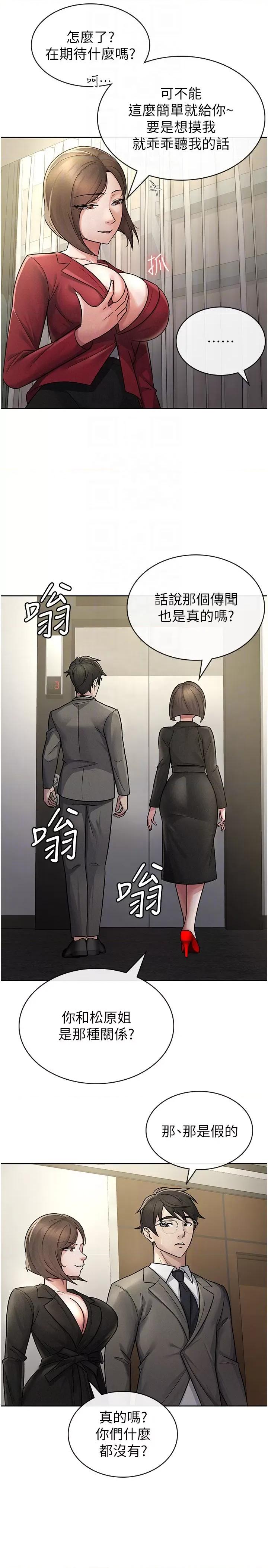 税金女友 税金女友第25话  调教嚣张的巨乳上司 第10页