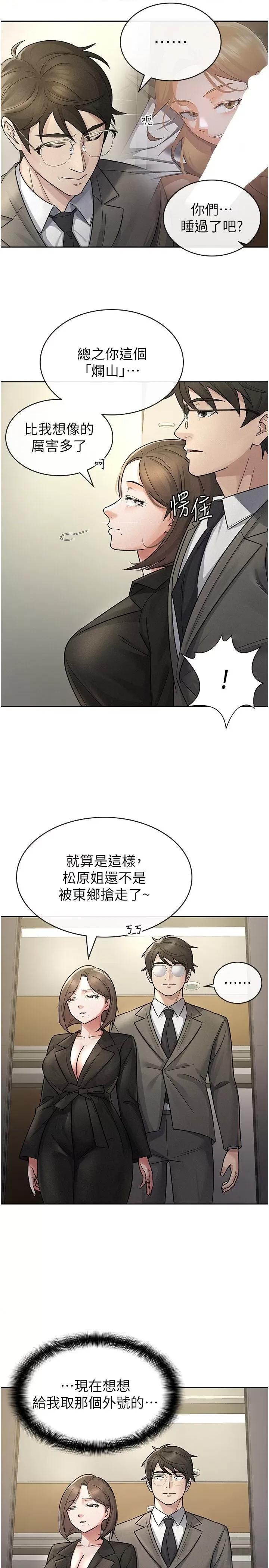 税金女友 税金女友第25话  调教嚣张的巨乳上司 第11页
