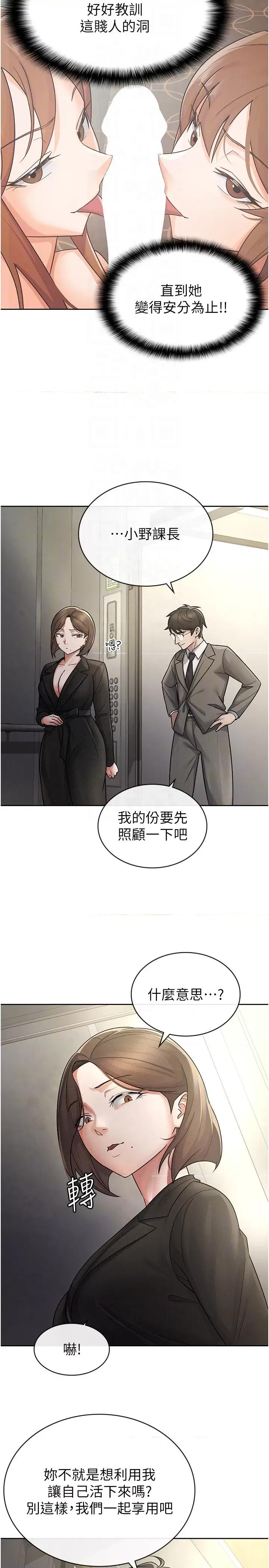 税金女友 税金女友第25话  调教嚣张的巨乳上司 第14页