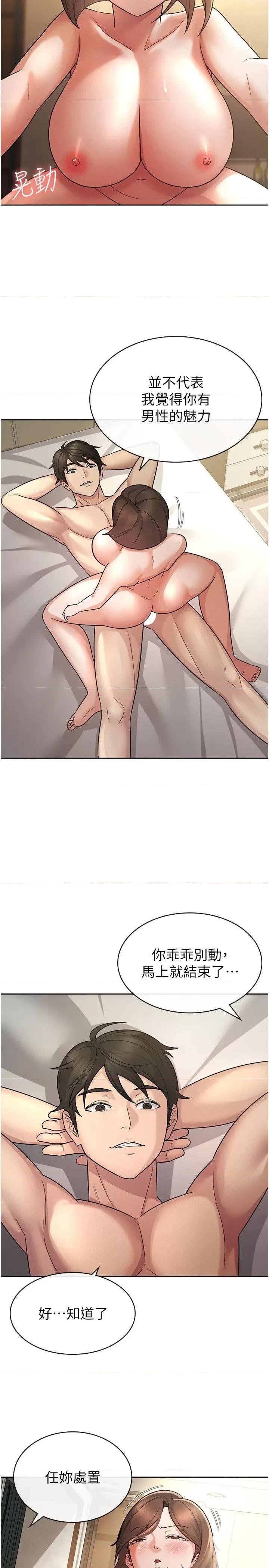 税金女友 税金女友第25话  调教嚣张的巨乳上司 第17页