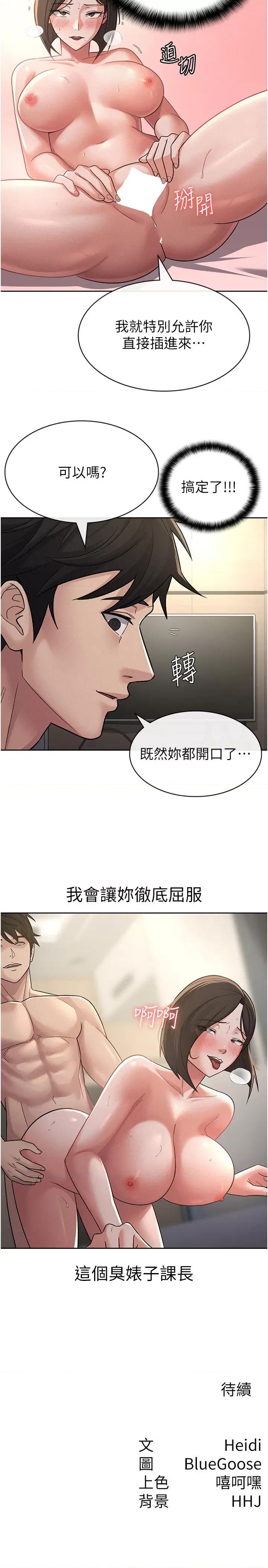 税金女友 税金女友第26话 母猪的败北宣言 第17页