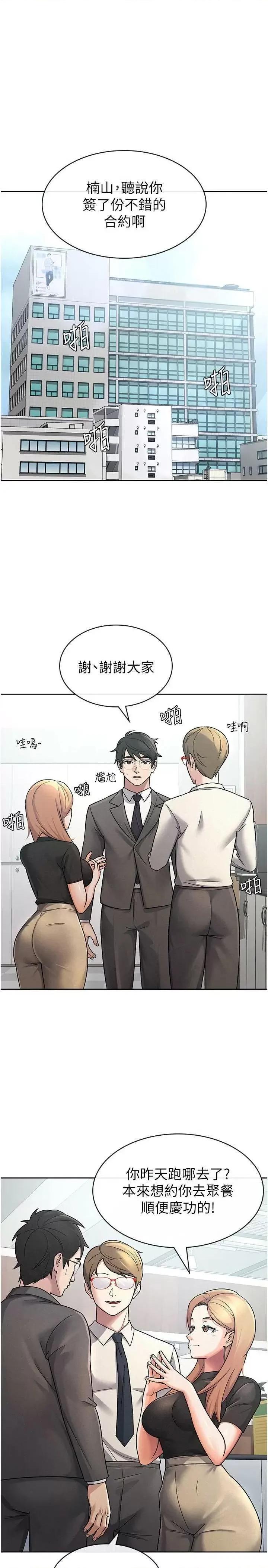 税金女友 税金女友 27 第13页
