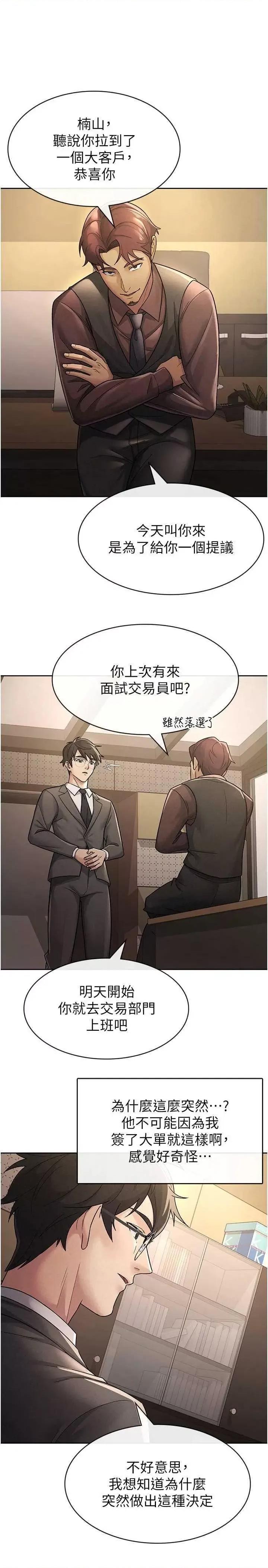 税金女友 税金女友 27 第16页
