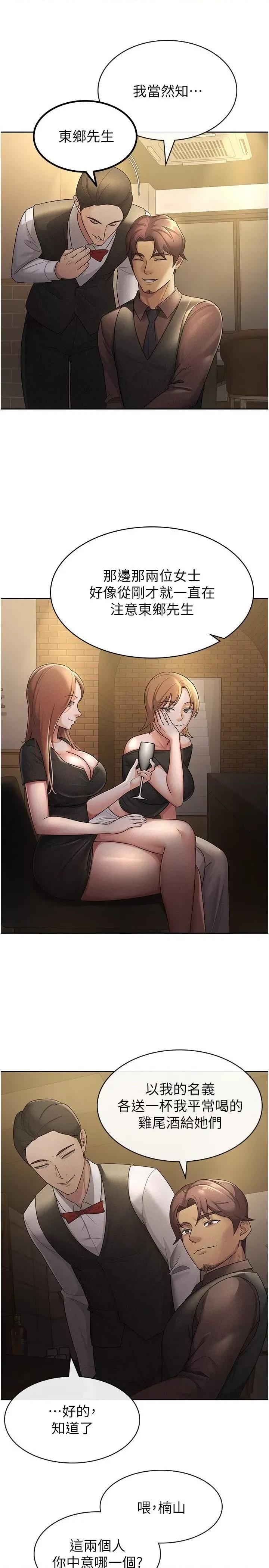 税金女友 税金女友 28 第13页