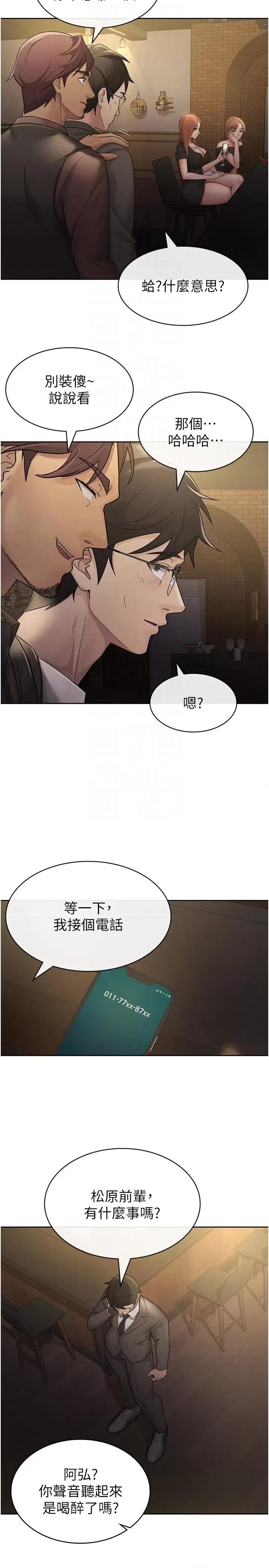 税金女友 税金女友 28 第14页