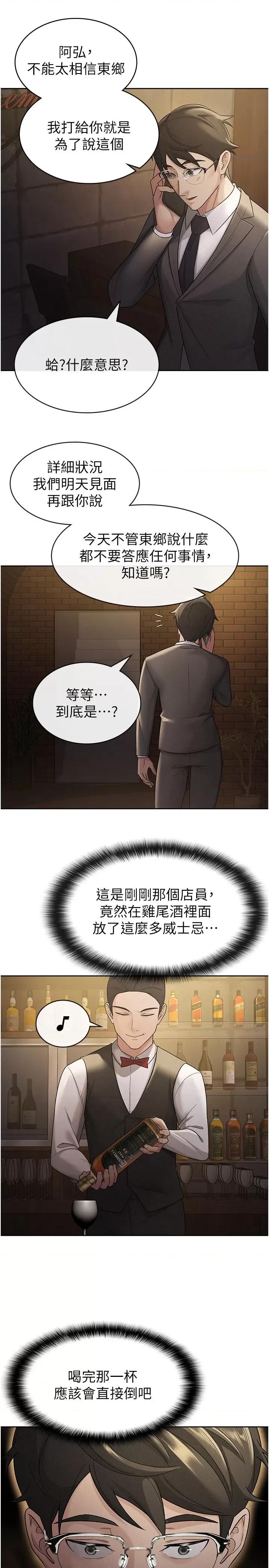 税金女友 税金女友 28 第16页